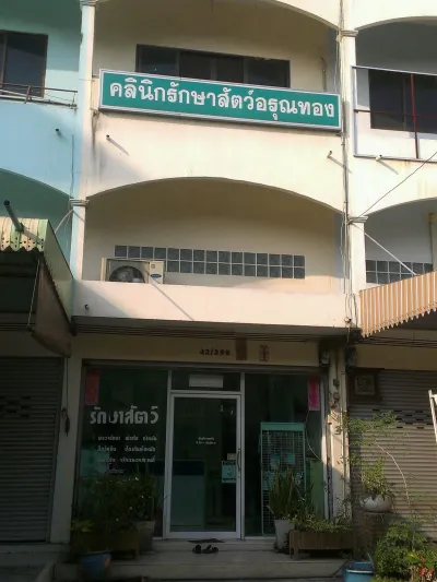 Arun Thong Animal Treatment Clinic