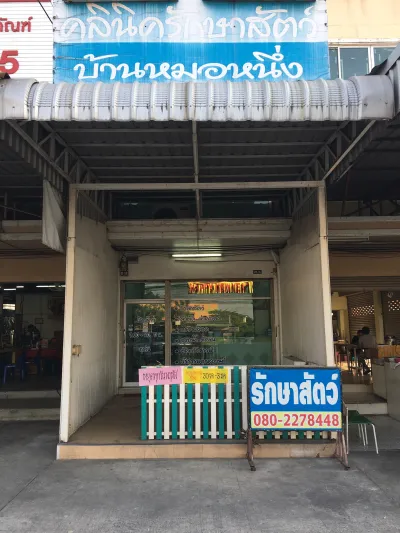 Animal Treatment Clinic