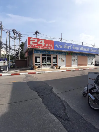 Rattanathibet Animal Hospital Nawamin Agriculture Branch
