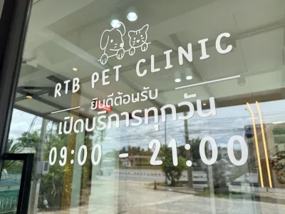 RTB Pet Clinic