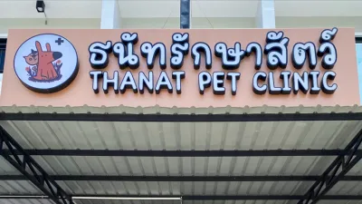 Thanat Pet Clinic