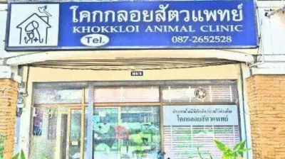 Khok Kloi Veterinary Clinic