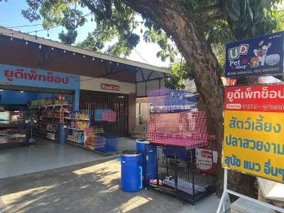 UD Pet Shop