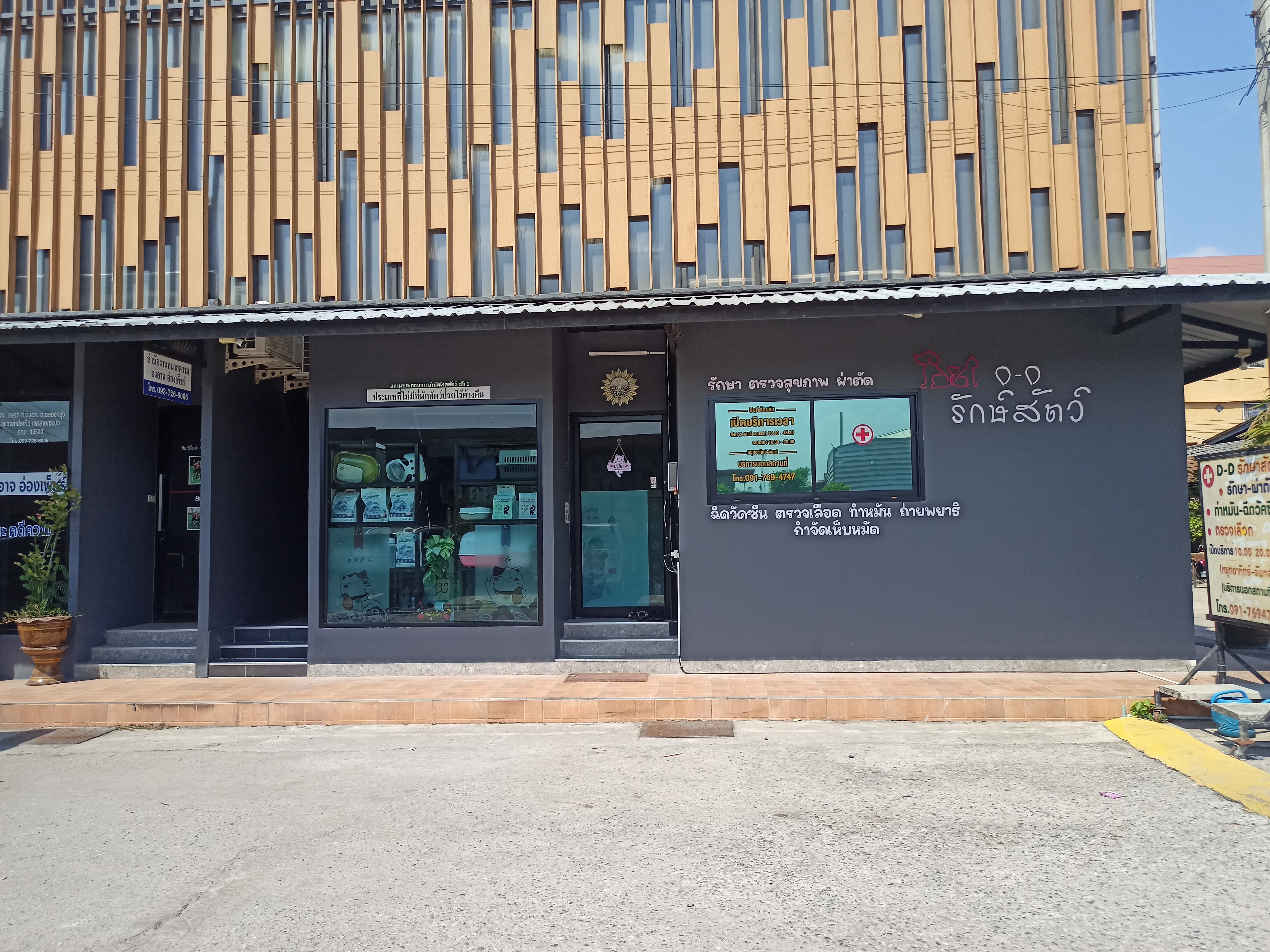 D-D Animal Clinic