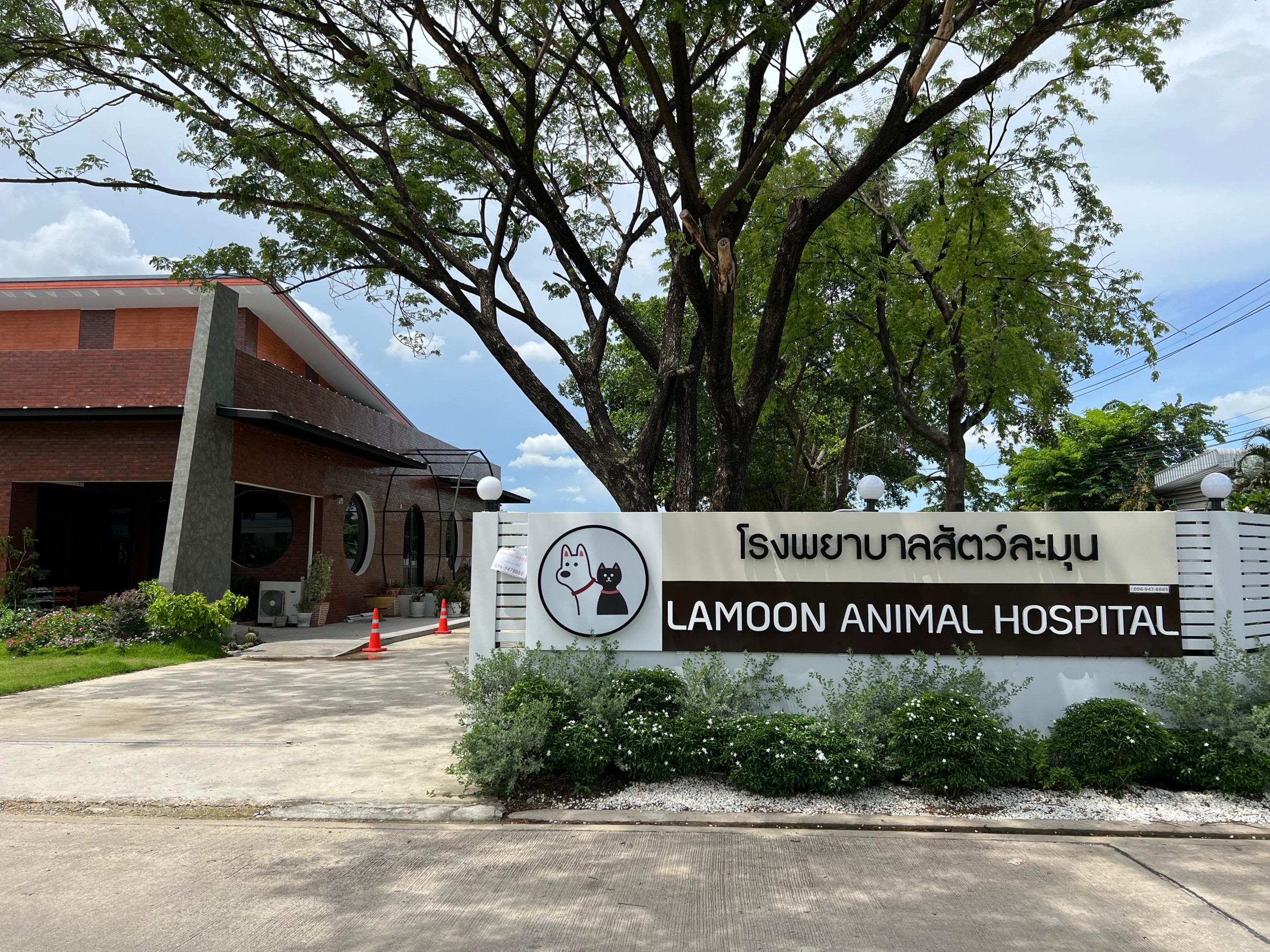 Lamun Animal Hospital