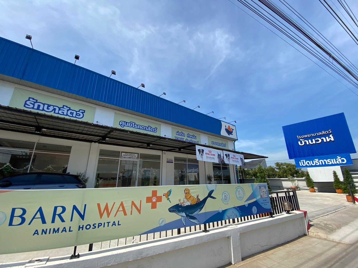 BarnWan Animal Hospital