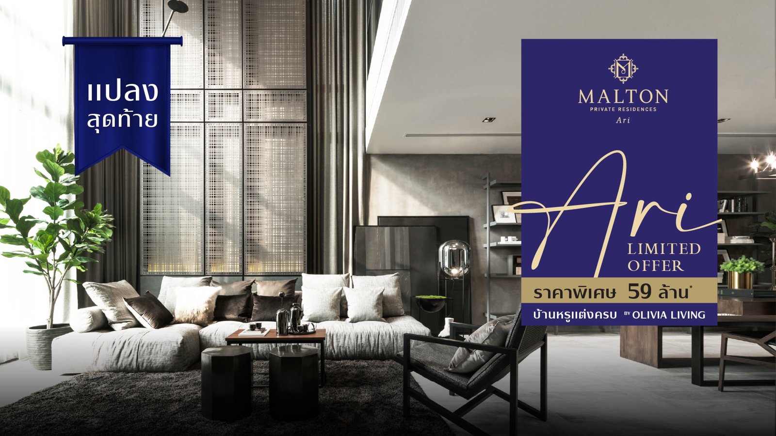 Malton Private Residences Ari
