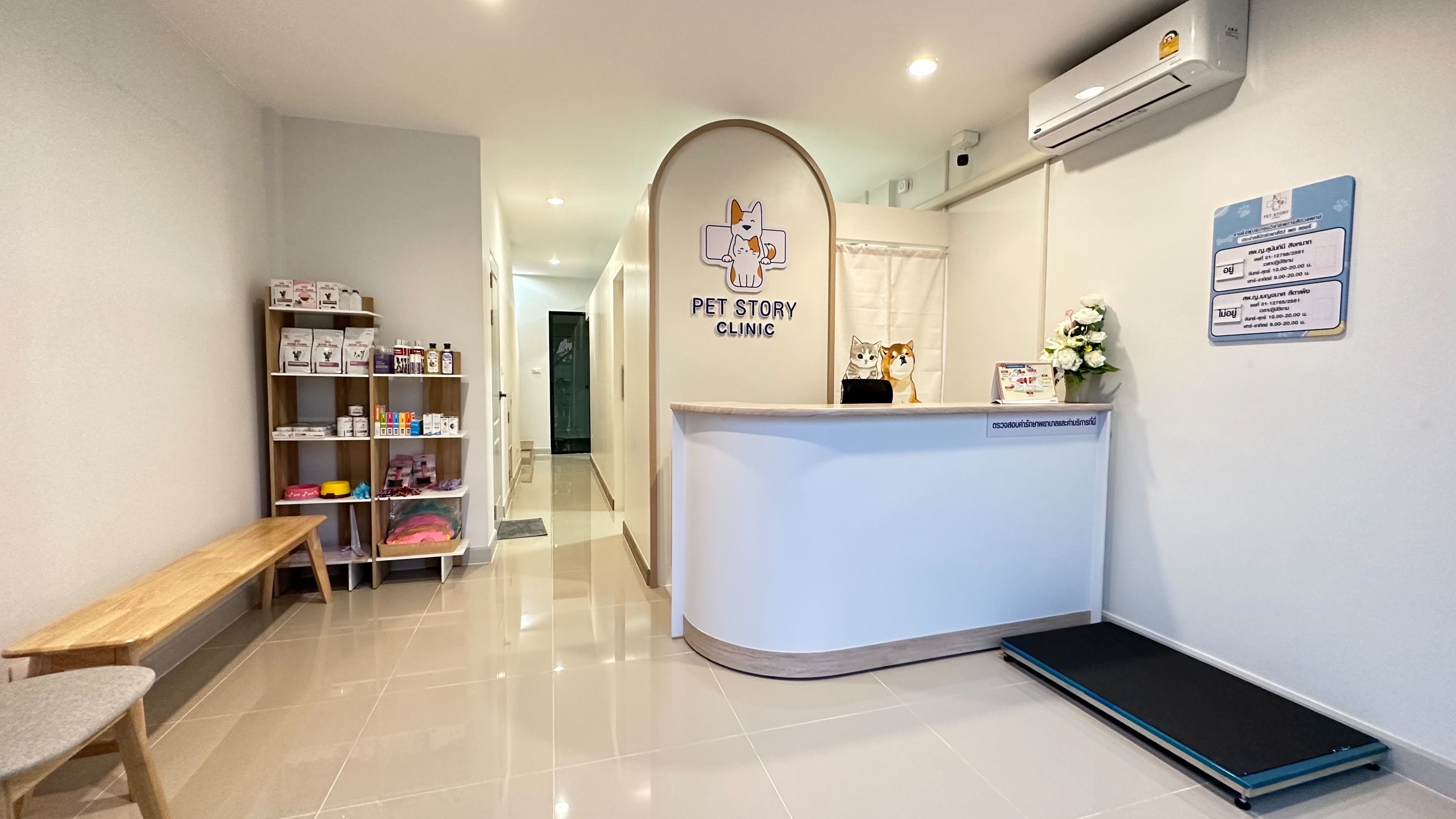 Pet Story Clinic