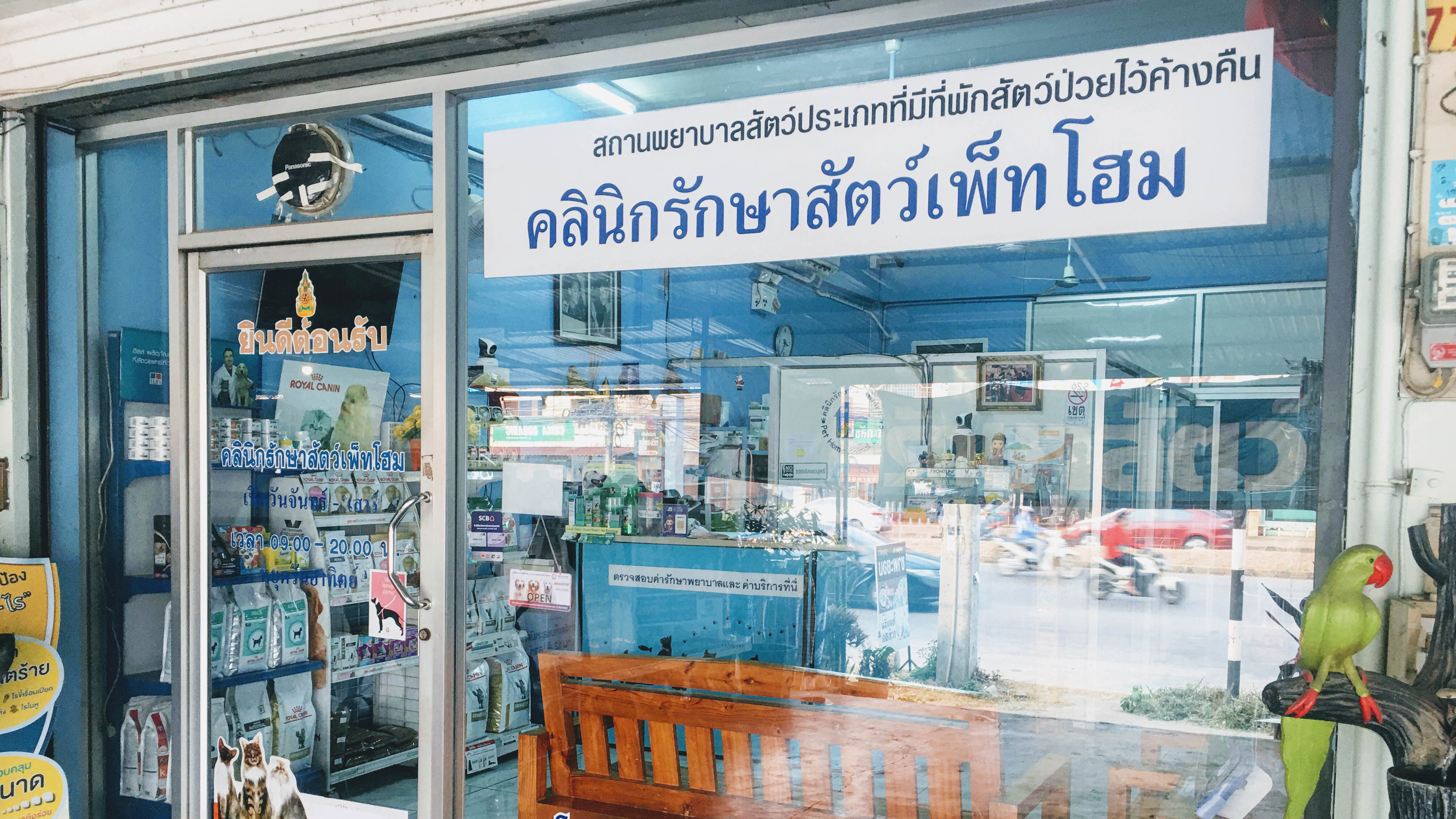 Pet Home Animal Treatment Clinic