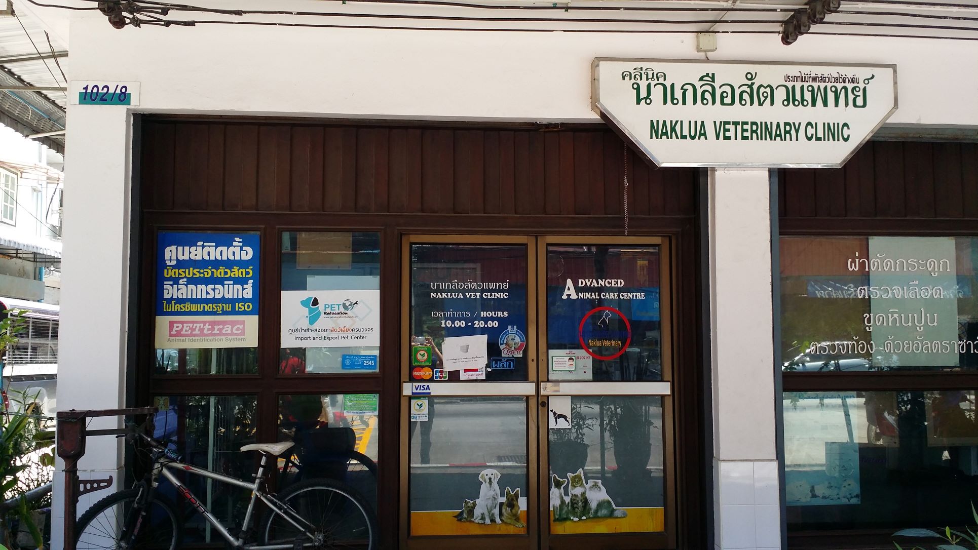 Naklua Veterinary Clinic