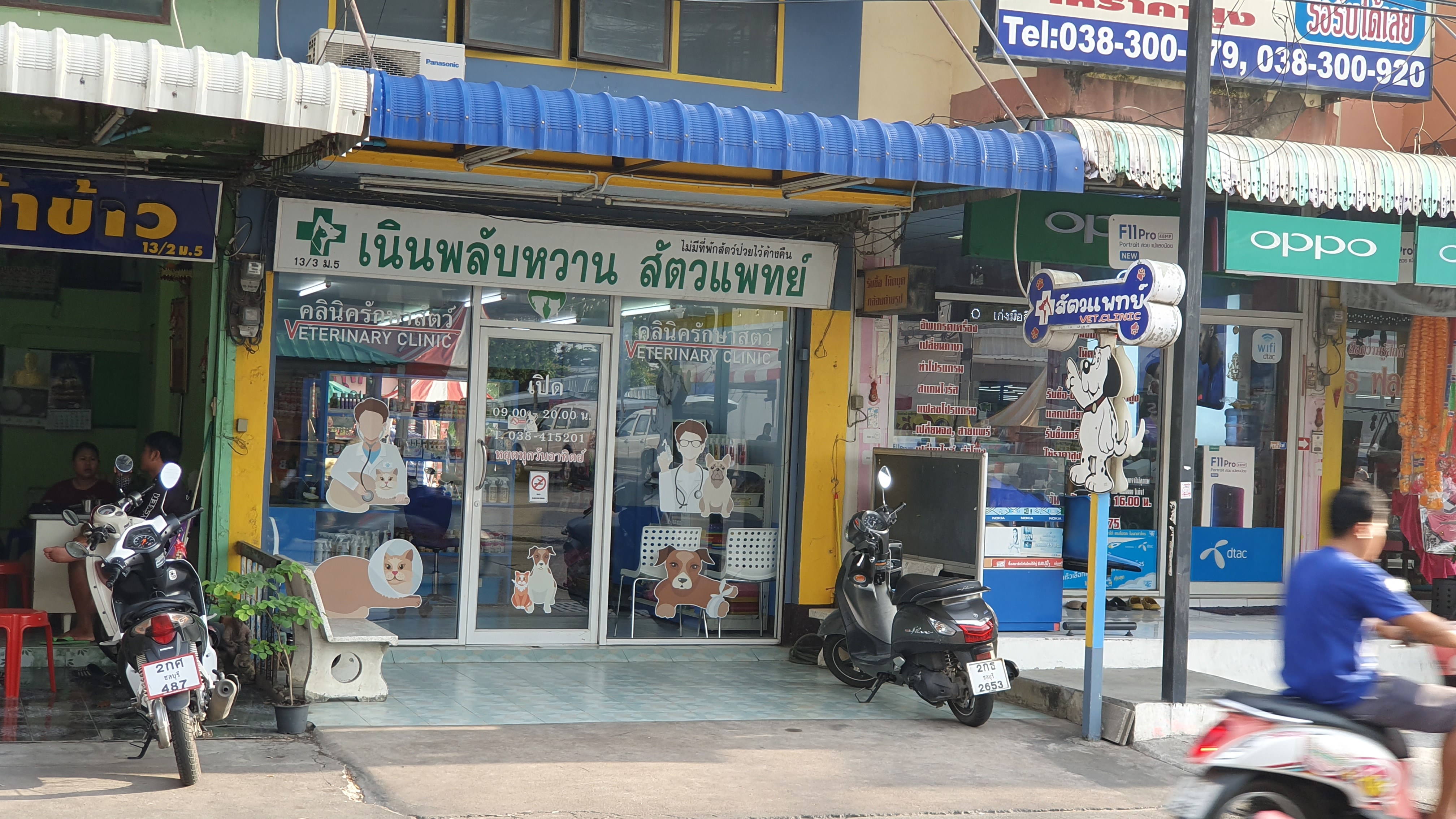 Nernplubwan Veterinary Clinic