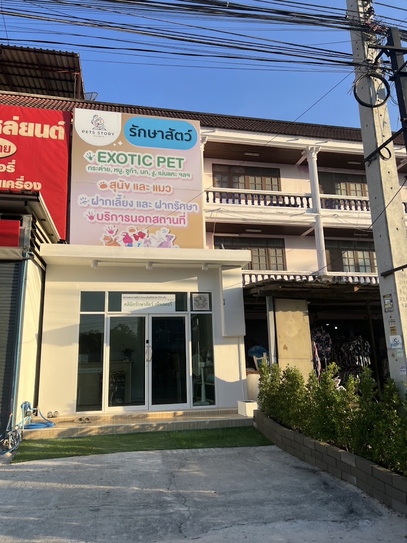 Pets story clinic Pattaya
