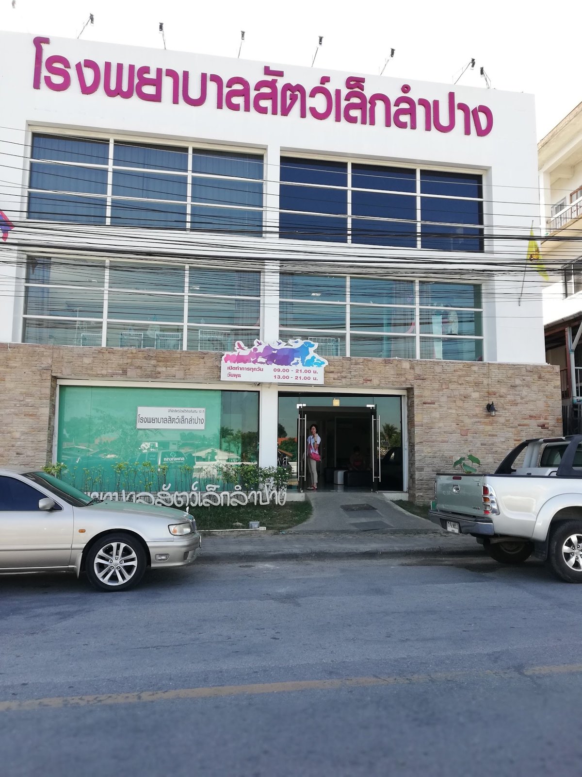 Small Animal Hospital in Lampang