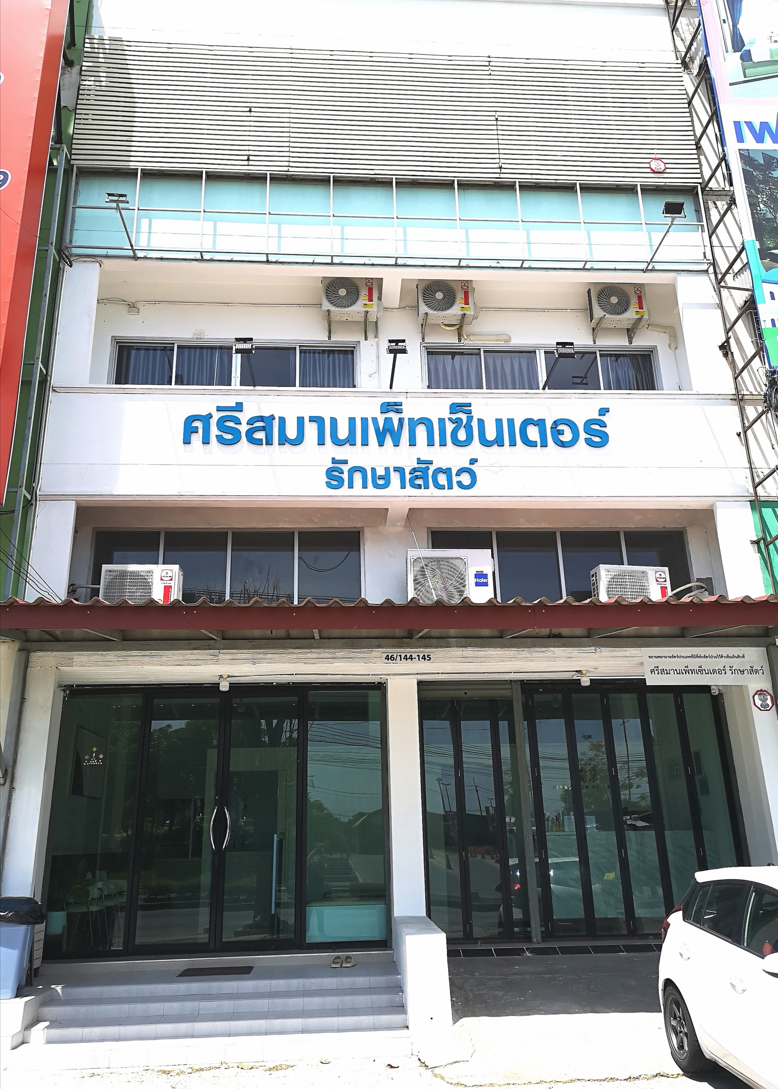 Srisaman Pet Animal Treatment Center