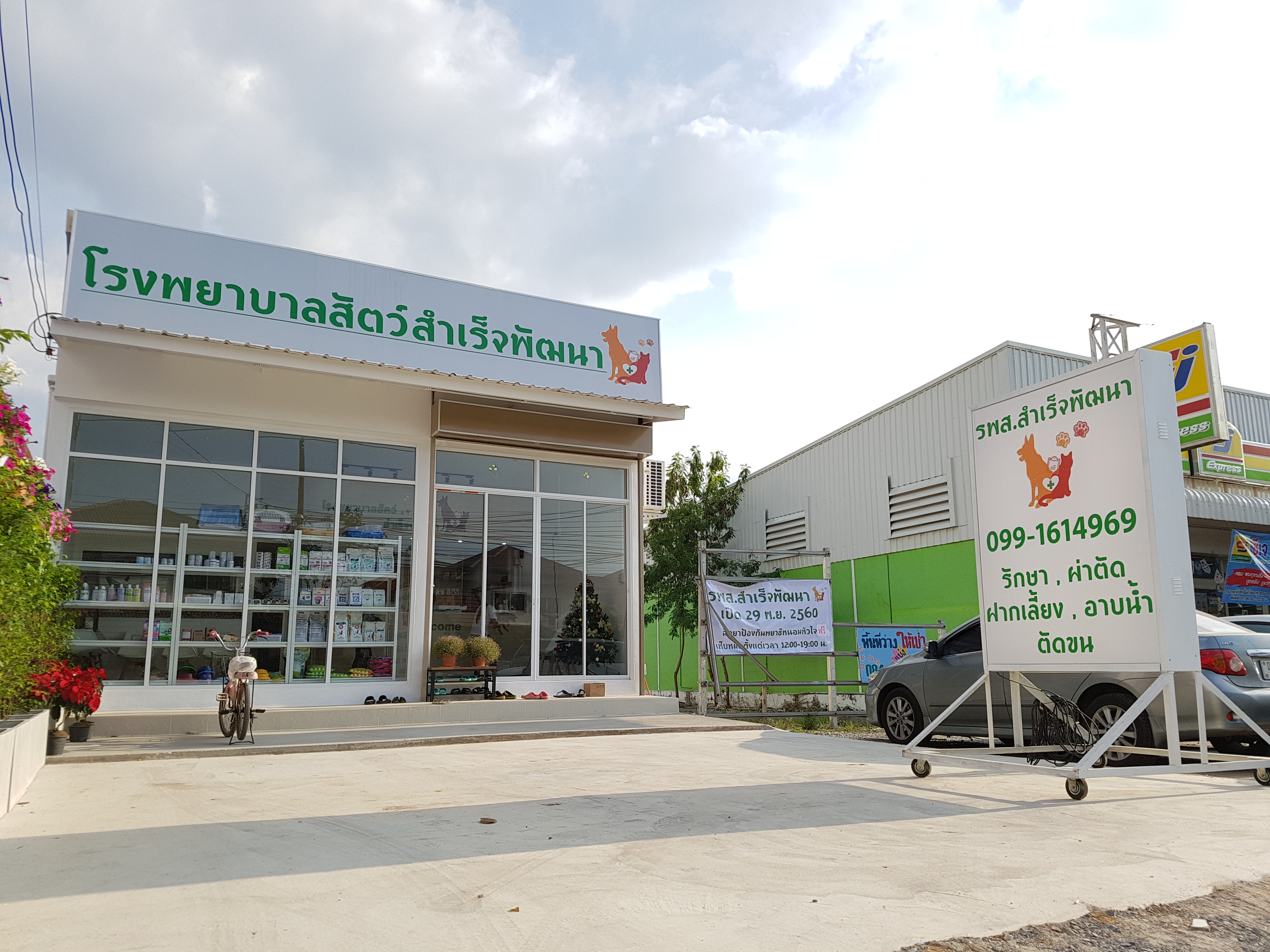 Animal Hospital