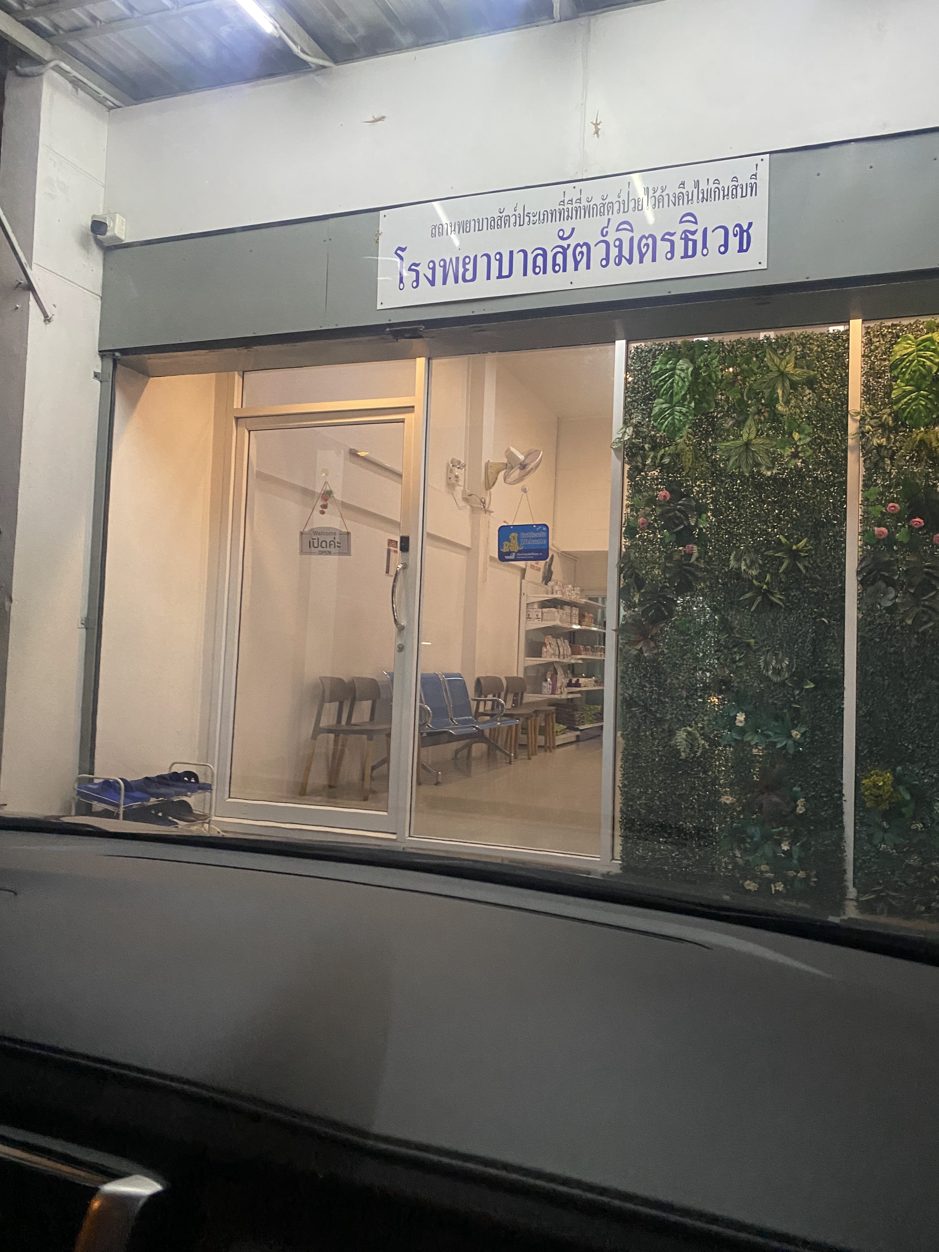 Mitrthiwet Animal Hospital