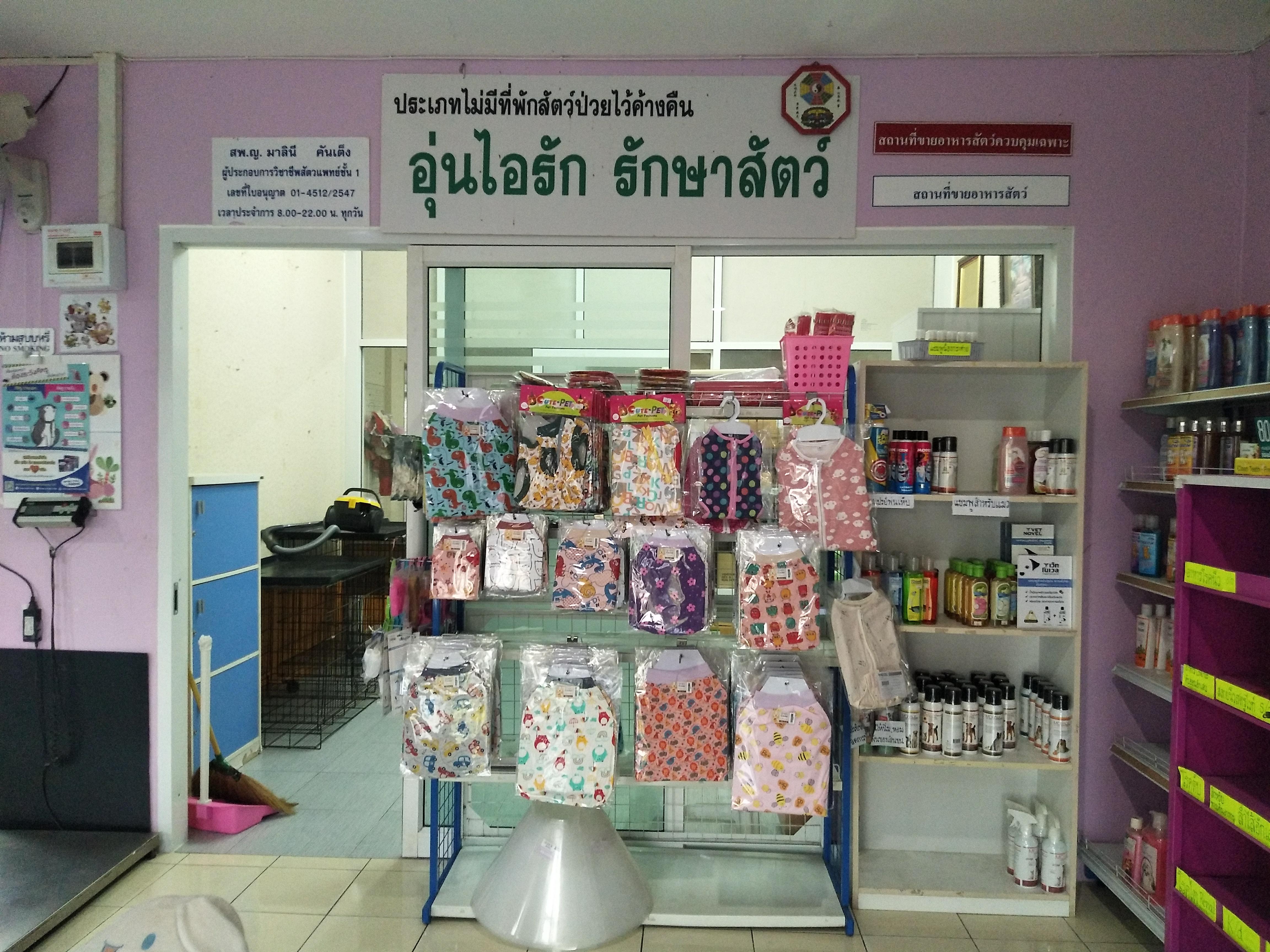 Animal Clinic