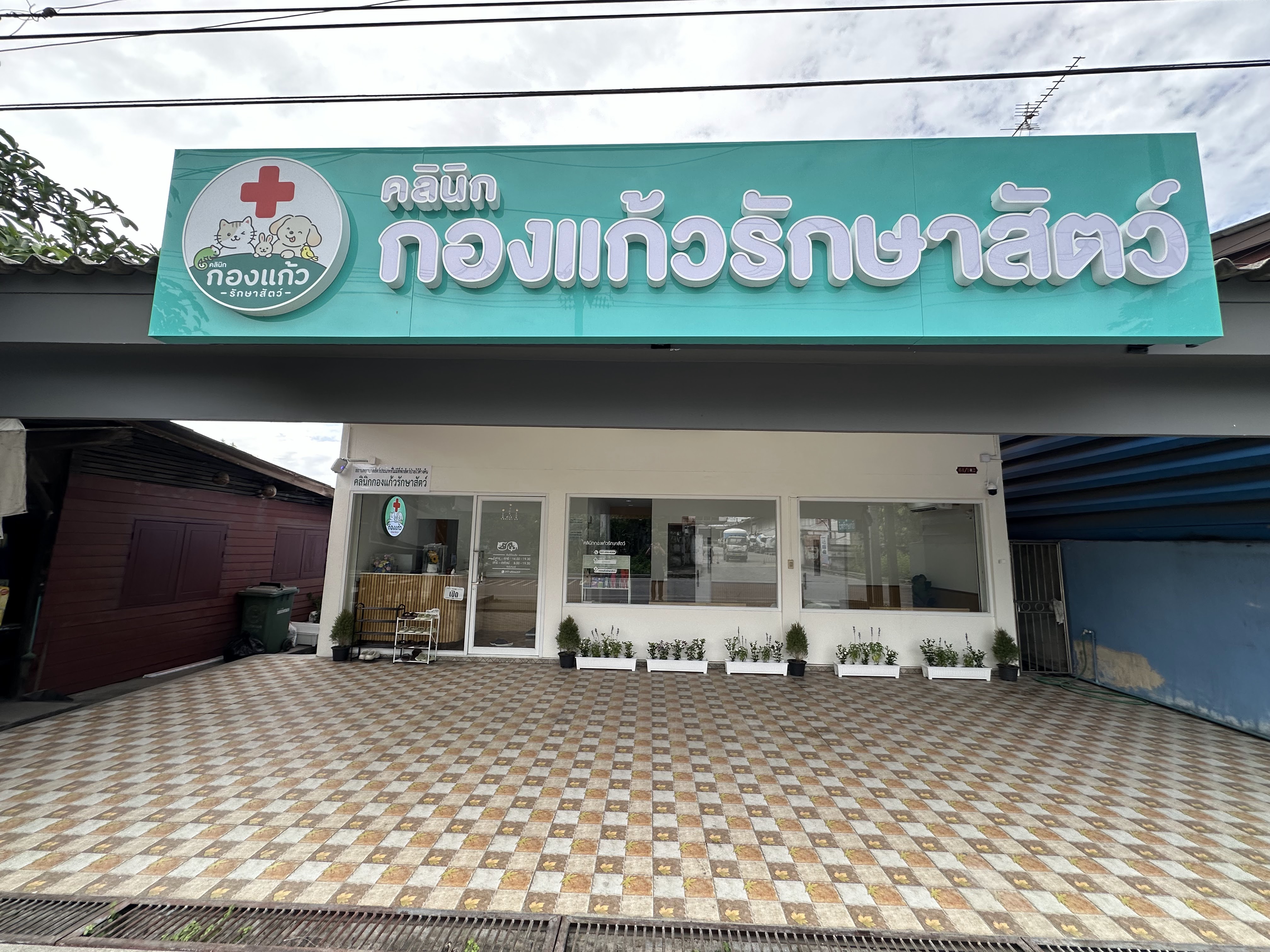 Animal Clinic