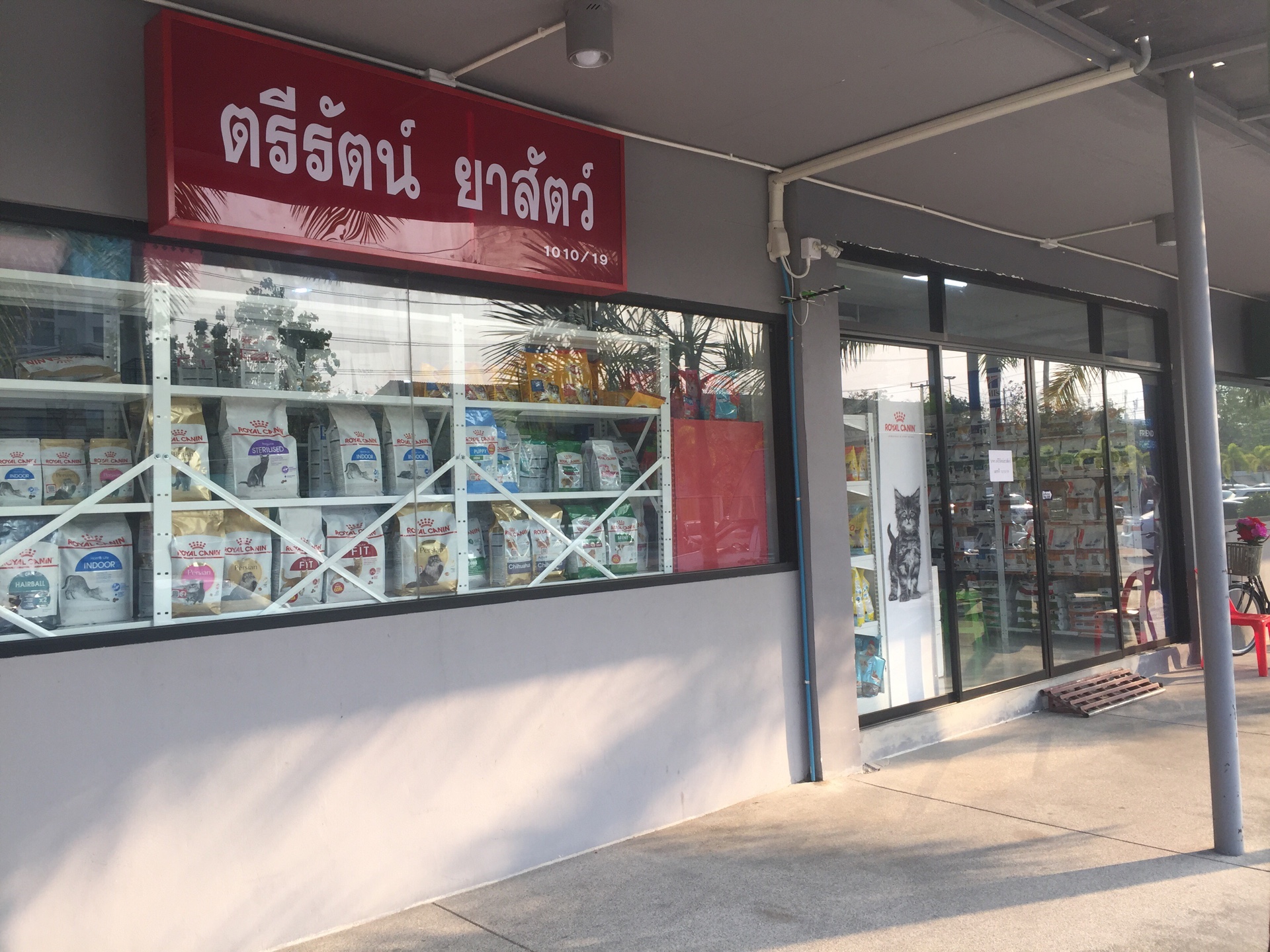 Trirat Animal Medicine Company