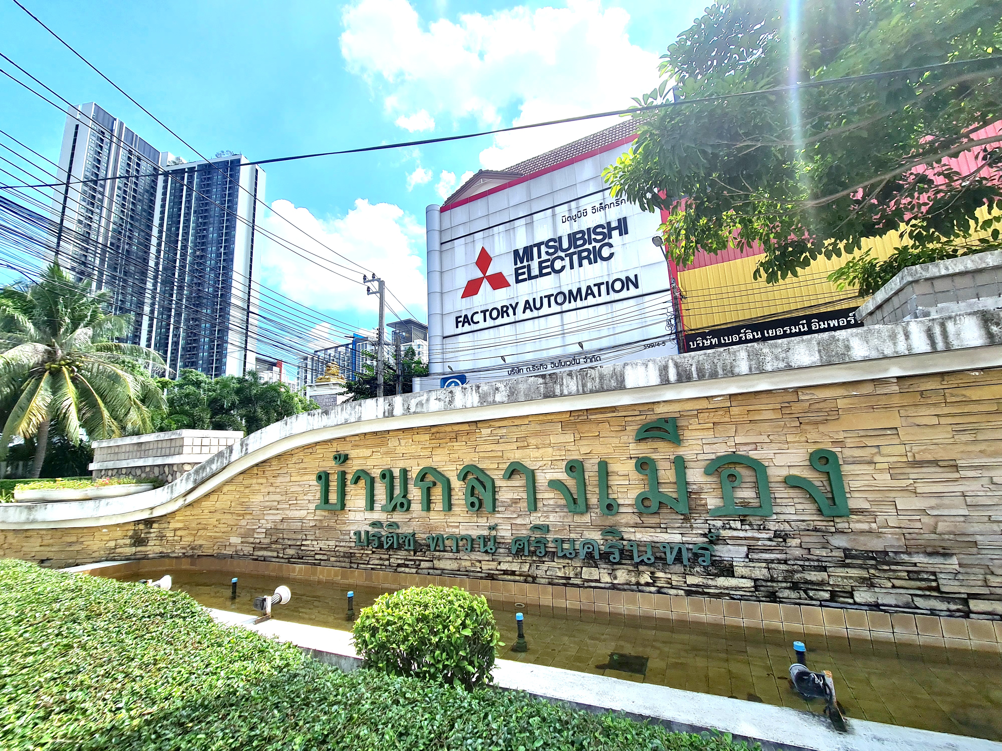 Ban Klang Muang Sri Nagarindra