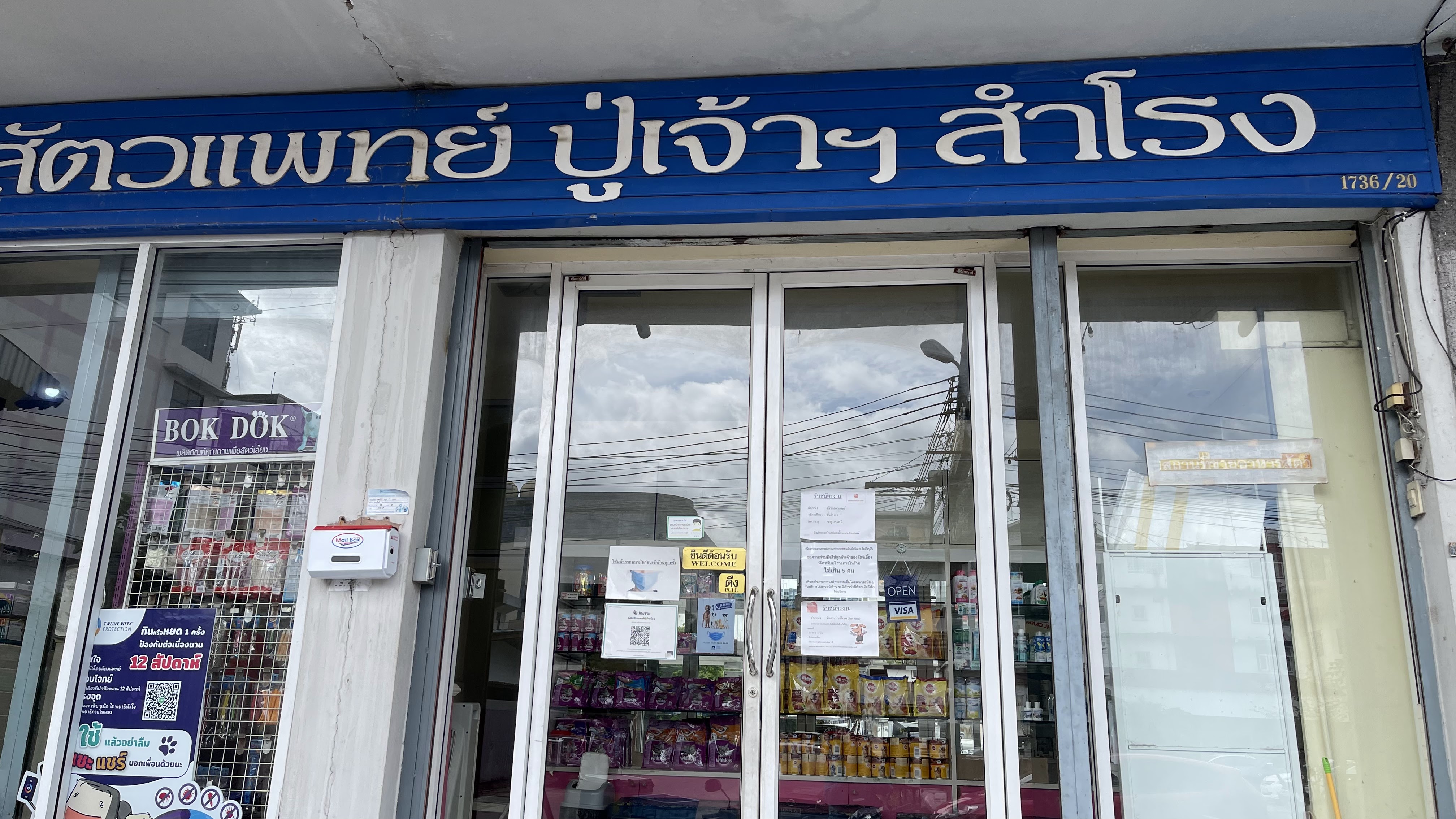 Pu Chao Samrong Veterinary Clinic