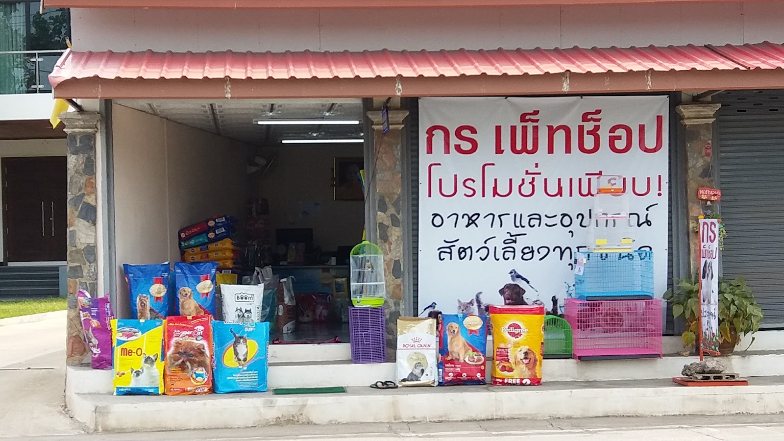 Korn Pet Shop