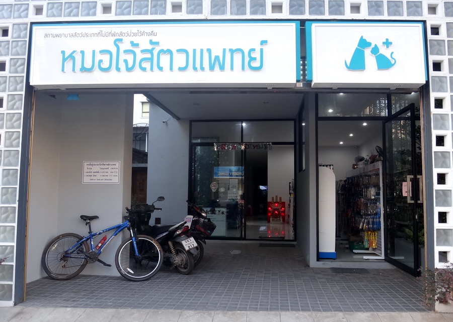 MO Cho Veterinary Clinic
